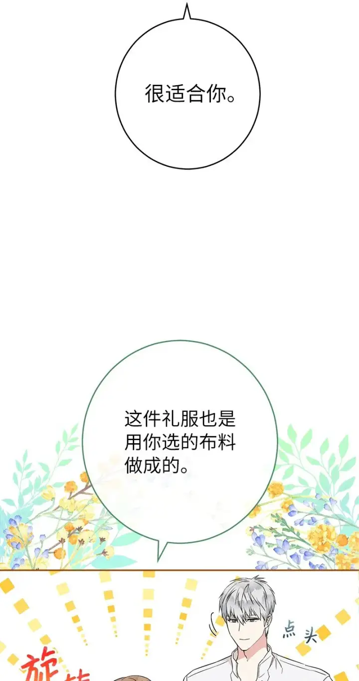 漫画《错把结婚当交易，却意外的甜蜜？》33 狭路相逢第79张图
