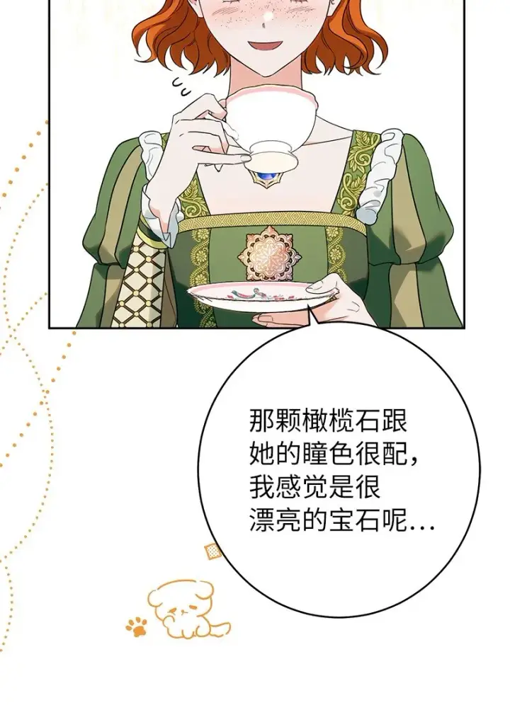 漫画《错把结婚当交易，却意外的甜蜜？》33 狭路相逢第8张图