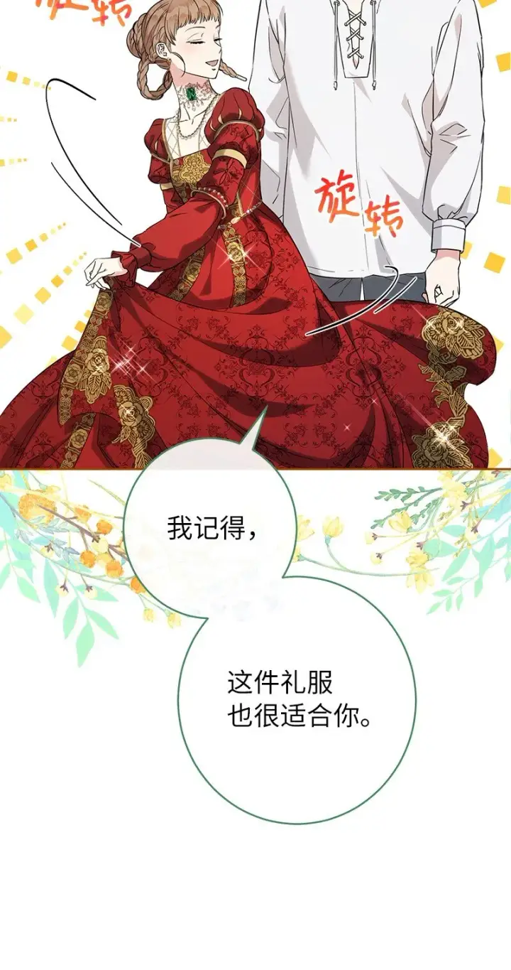 漫画《错把结婚当交易，却意外的甜蜜？》33 狭路相逢第80张图