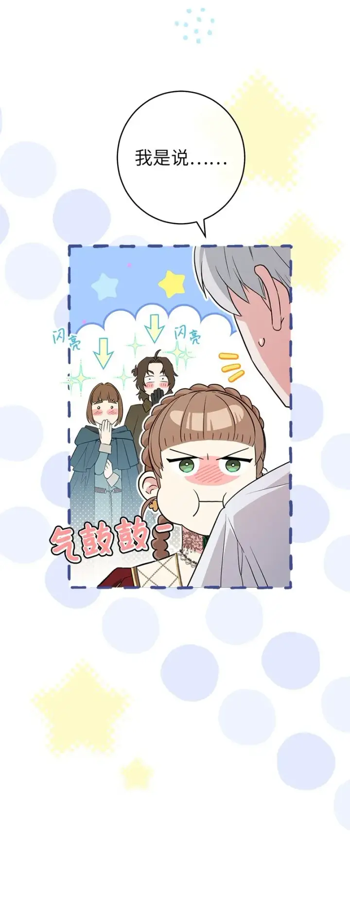 漫画《错把结婚当交易，却意外的甜蜜？》33 狭路相逢第83张图