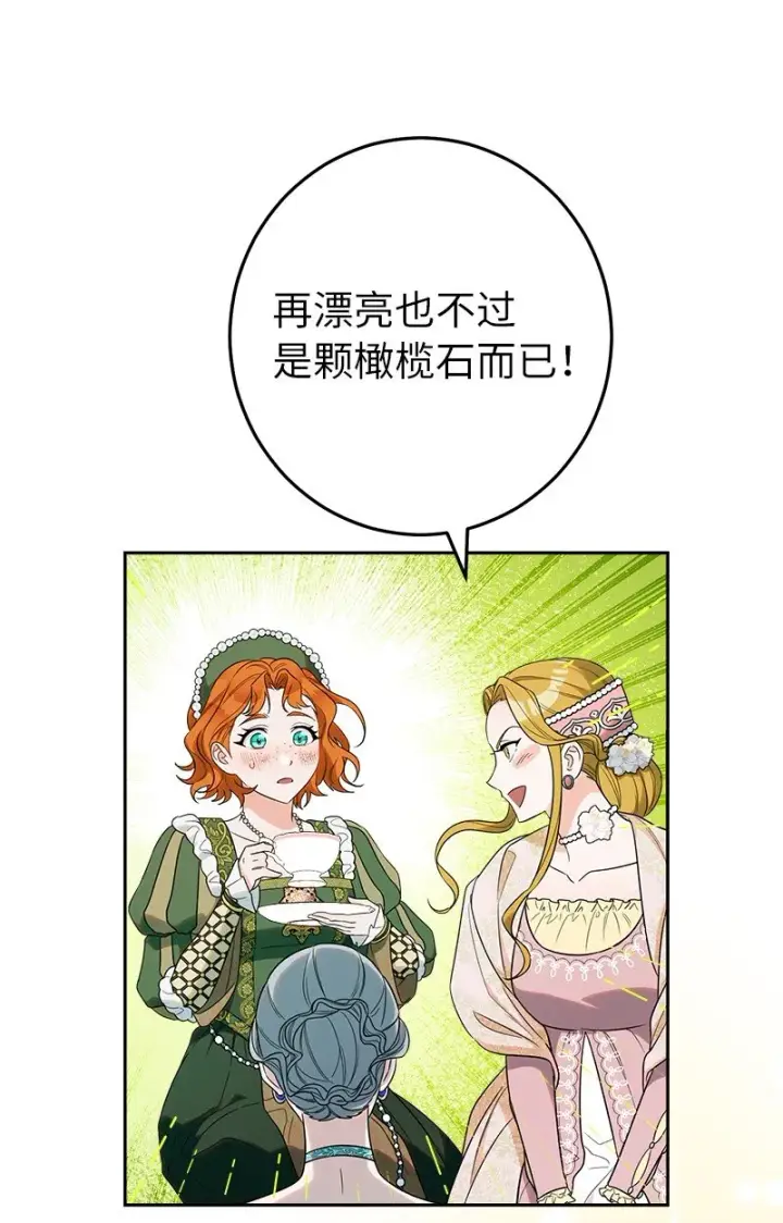 漫画《错把结婚当交易，却意外的甜蜜？》33 狭路相逢第9张图