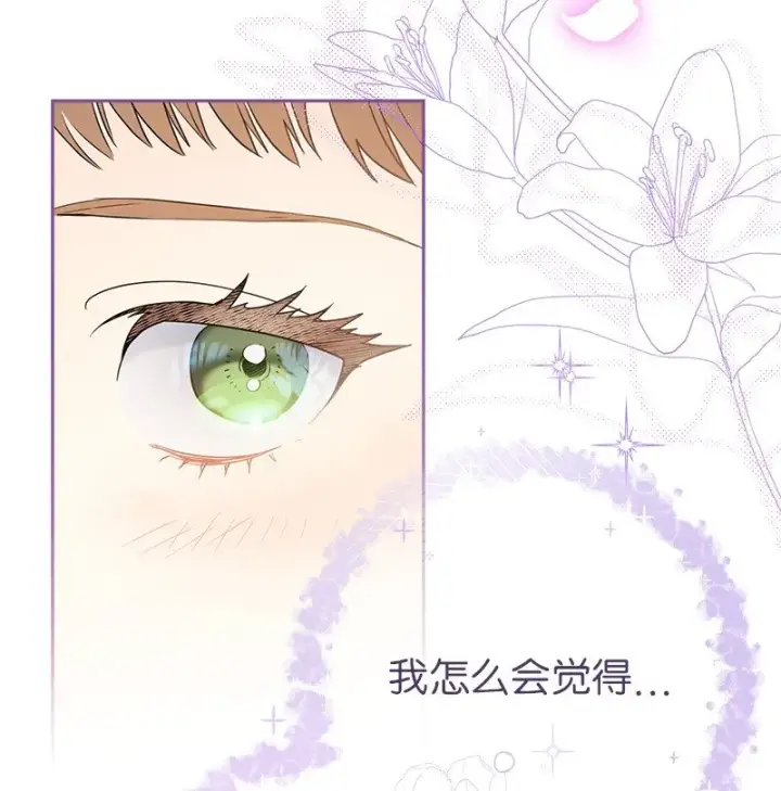 漫画《错把结婚当交易，却意外的甜蜜？》33 狭路相逢第91张图
