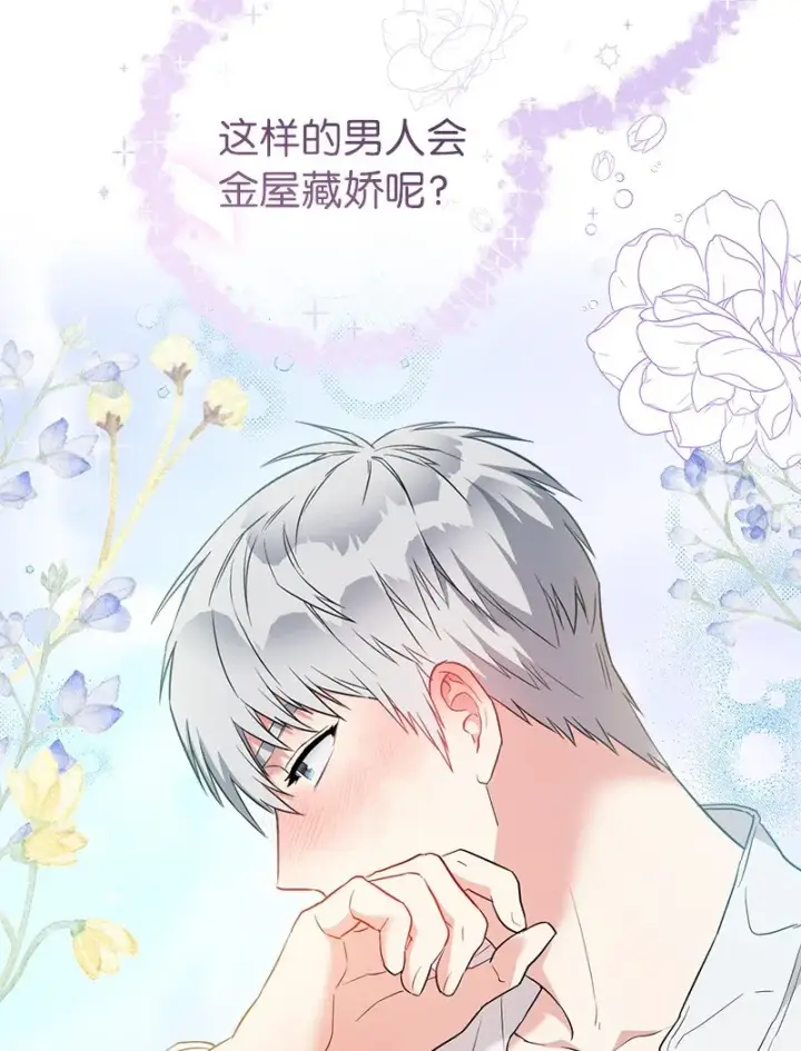 漫画《错把结婚当交易，却意外的甜蜜？》33 狭路相逢第92张图