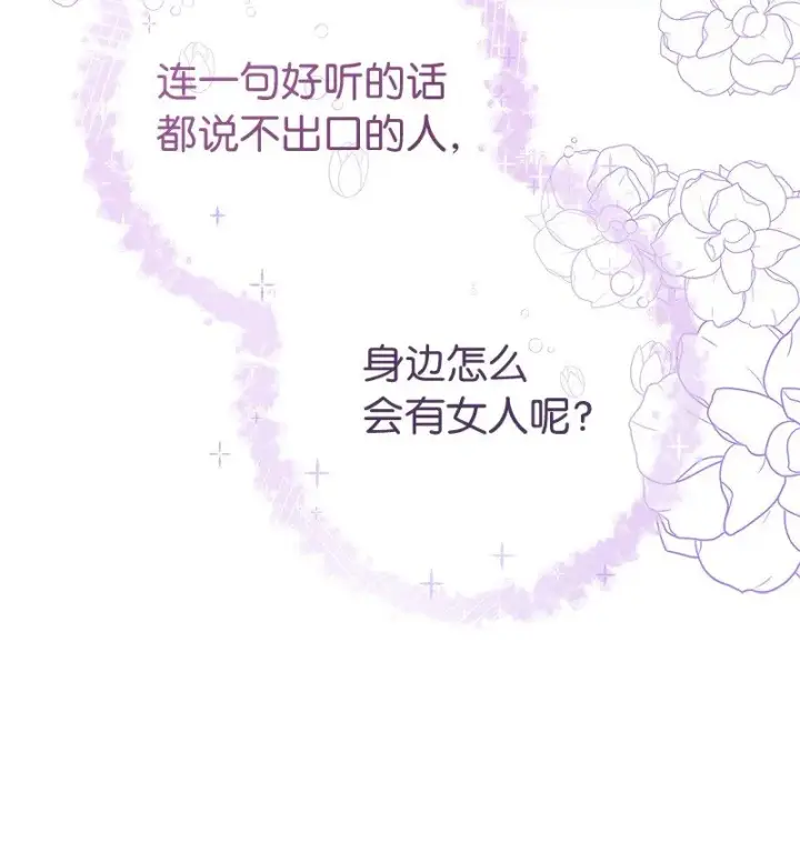 漫画《错把结婚当交易，却意外的甜蜜？》33 狭路相逢第94张图