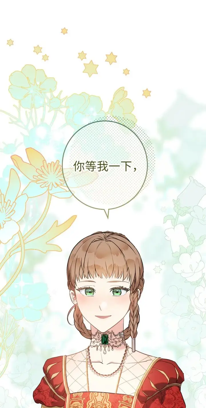 漫画《错把结婚当交易，却意外的甜蜜？》33 狭路相逢第98张图