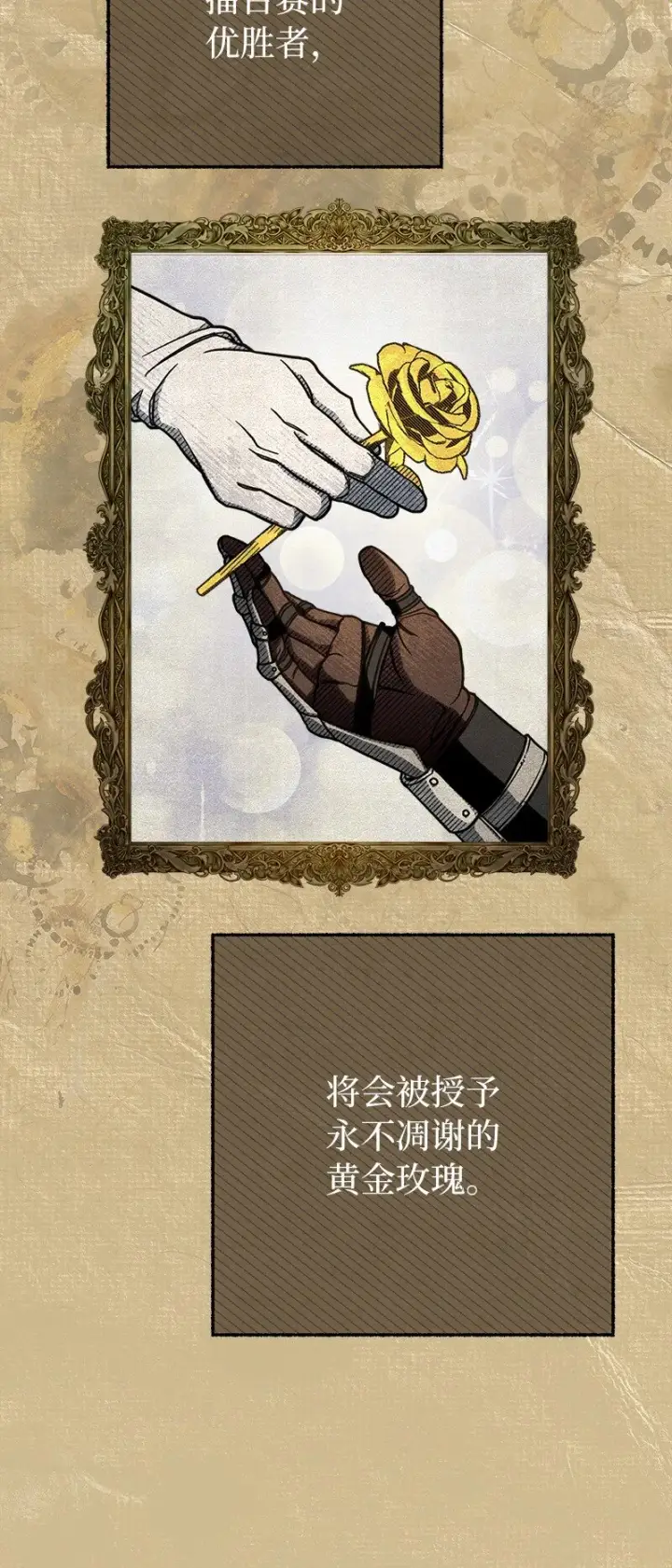 漫画《错把结婚当交易，却意外的甜蜜？》34 擂台赛第100张图