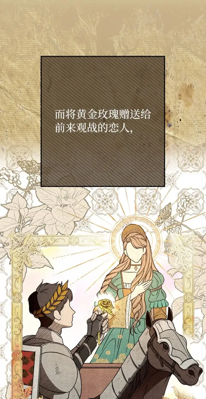 漫画《错把结婚当交易，却意外的甜蜜？》34 擂台赛第101张图