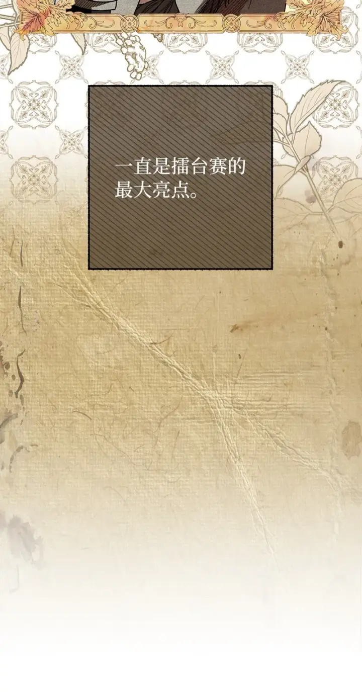 漫画《错把结婚当交易，却意外的甜蜜？》34 擂台赛第102张图
