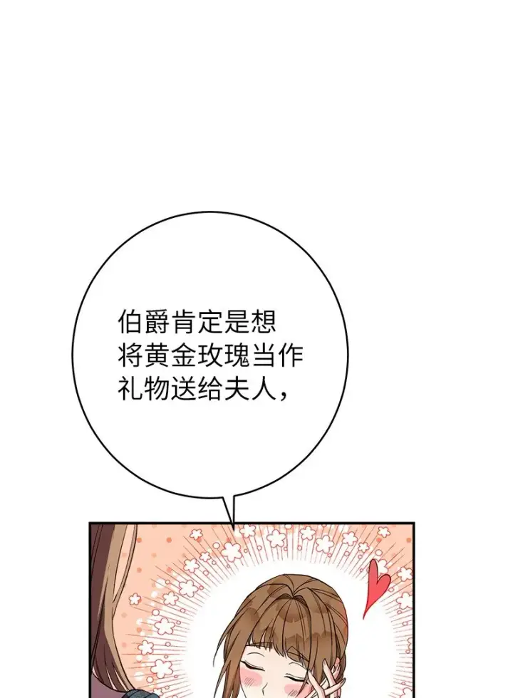 漫画《错把结婚当交易，却意外的甜蜜？》34 擂台赛第103张图