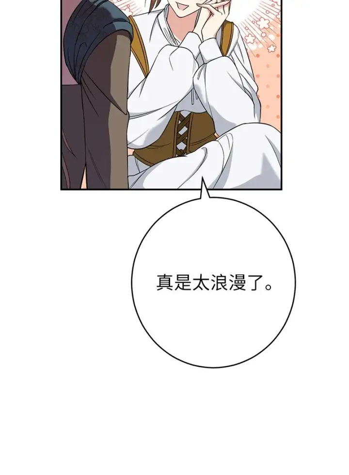 漫画《错把结婚当交易，却意外的甜蜜？》34 擂台赛第104张图