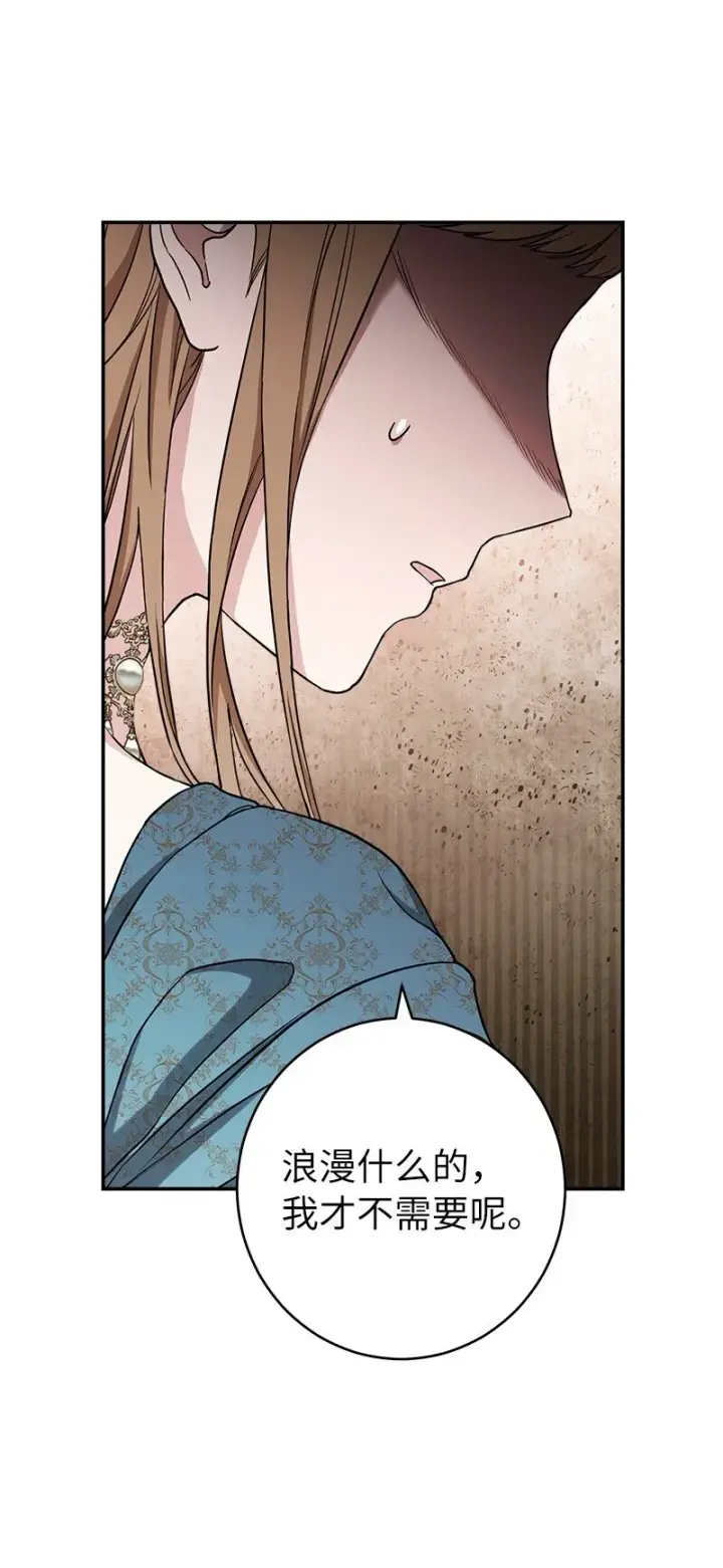 漫画《错把结婚当交易，却意外的甜蜜？》34 擂台赛第105张图