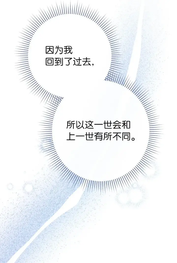 漫画《错把结婚当交易，却意外的甜蜜？》34 擂台赛第108张图