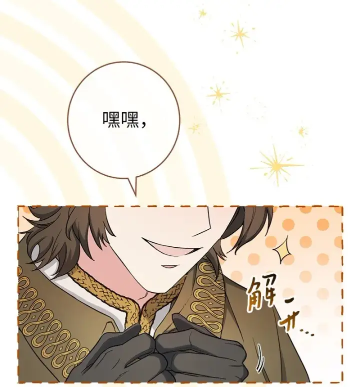 漫画《错把结婚当交易，却意外的甜蜜？》34 擂台赛第11张图