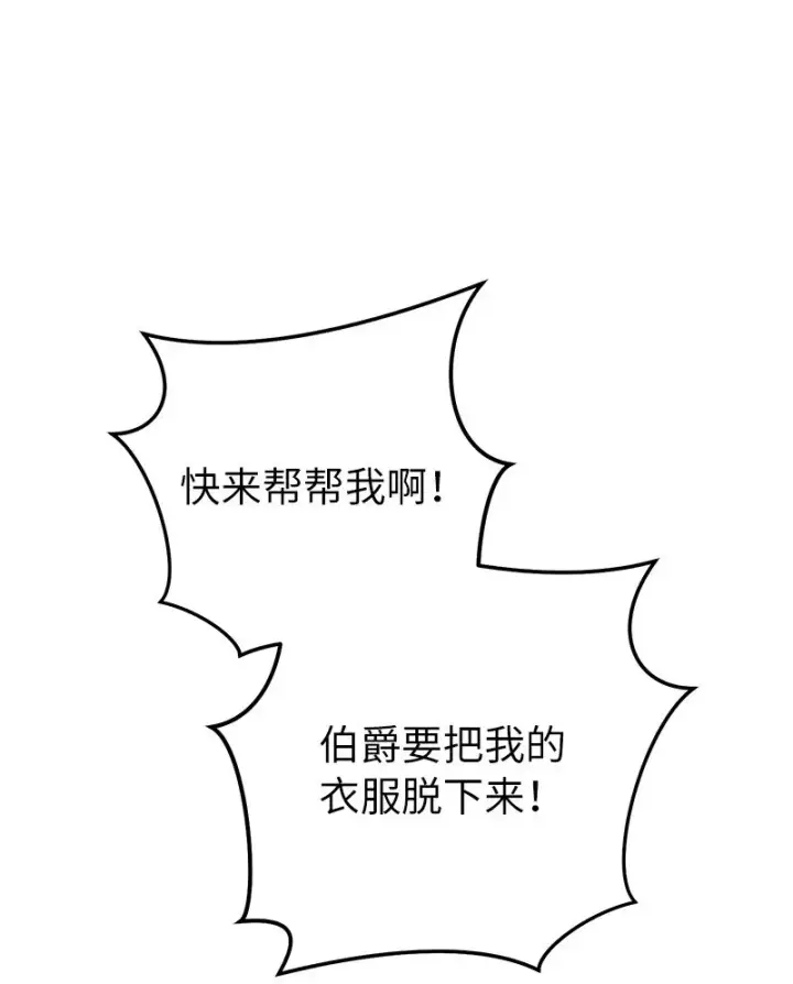 漫画《错把结婚当交易，却意外的甜蜜？》34 擂台赛第111张图