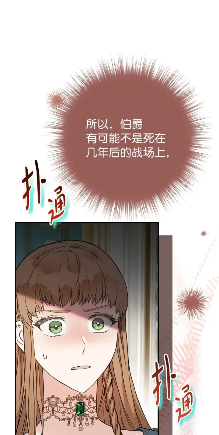 漫画《错把结婚当交易，却意外的甜蜜？》34 擂台赛第113张图