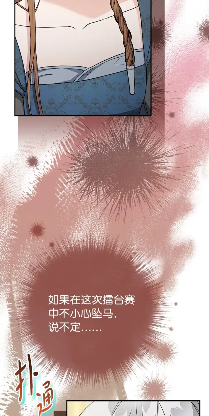 漫画《错把结婚当交易，却意外的甜蜜？》34 擂台赛第114张图