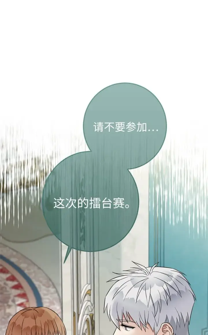 漫画《错把结婚当交易，却意外的甜蜜？》34 擂台赛第117张图