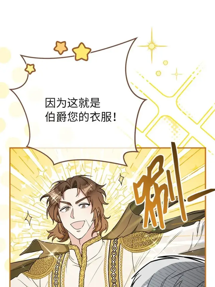 漫画《错把结婚当交易，却意外的甜蜜？》34 擂台赛第13张图