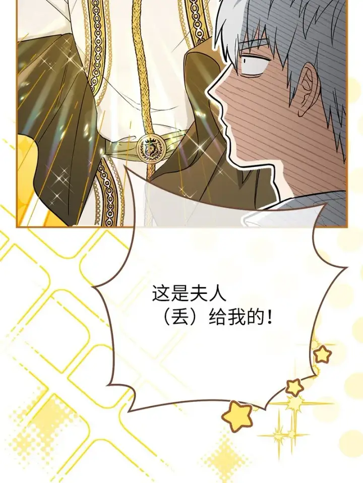 漫画《错把结婚当交易，却意外的甜蜜？》34 擂台赛第14张图