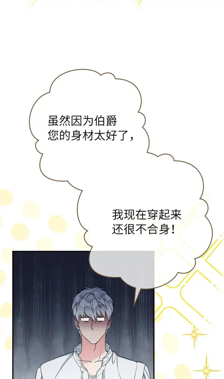 漫画《错把结婚当交易，却意外的甜蜜？》34 擂台赛第15张图