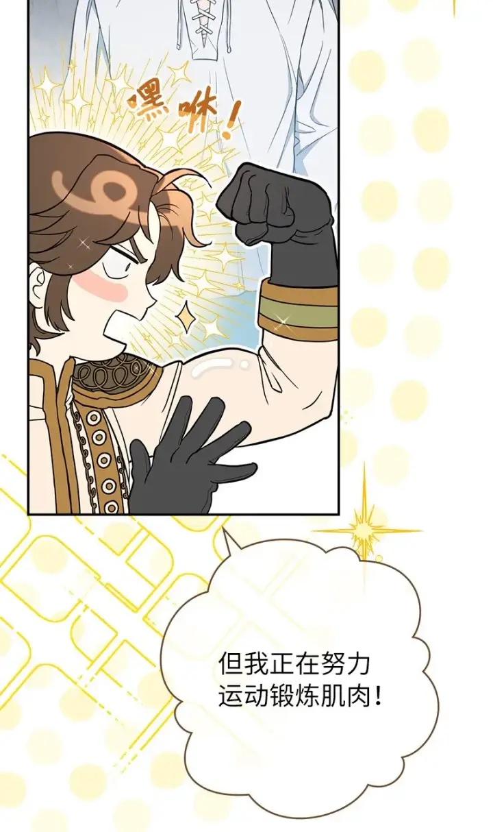 漫画《错把结婚当交易，却意外的甜蜜？》34 擂台赛第16张图