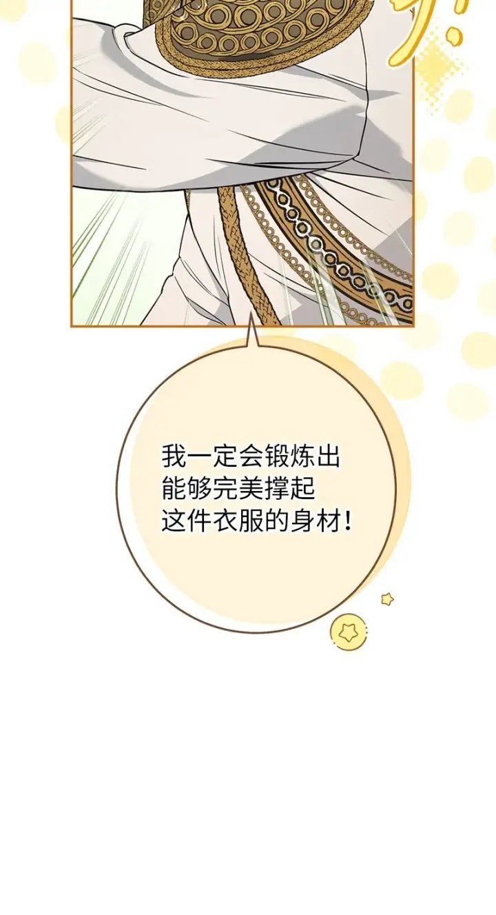 漫画《错把结婚当交易，却意外的甜蜜？》34 擂台赛第18张图