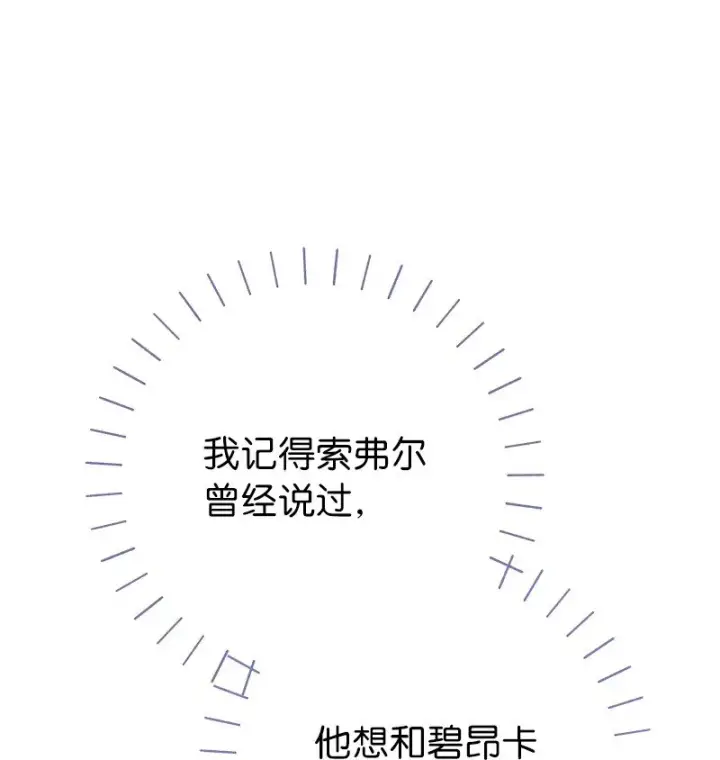 漫画《错把结婚当交易，却意外的甜蜜？》34 擂台赛第22张图