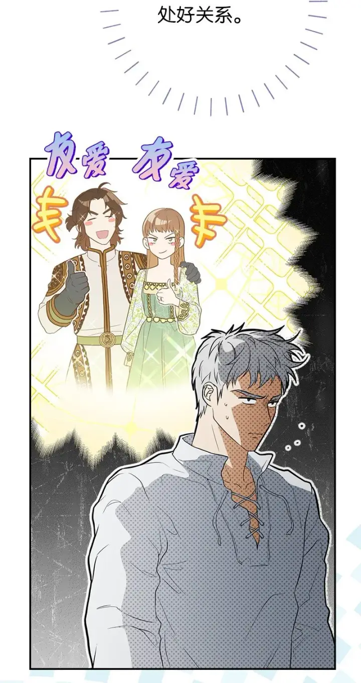 漫画《错把结婚当交易，却意外的甜蜜？》34 擂台赛第23张图