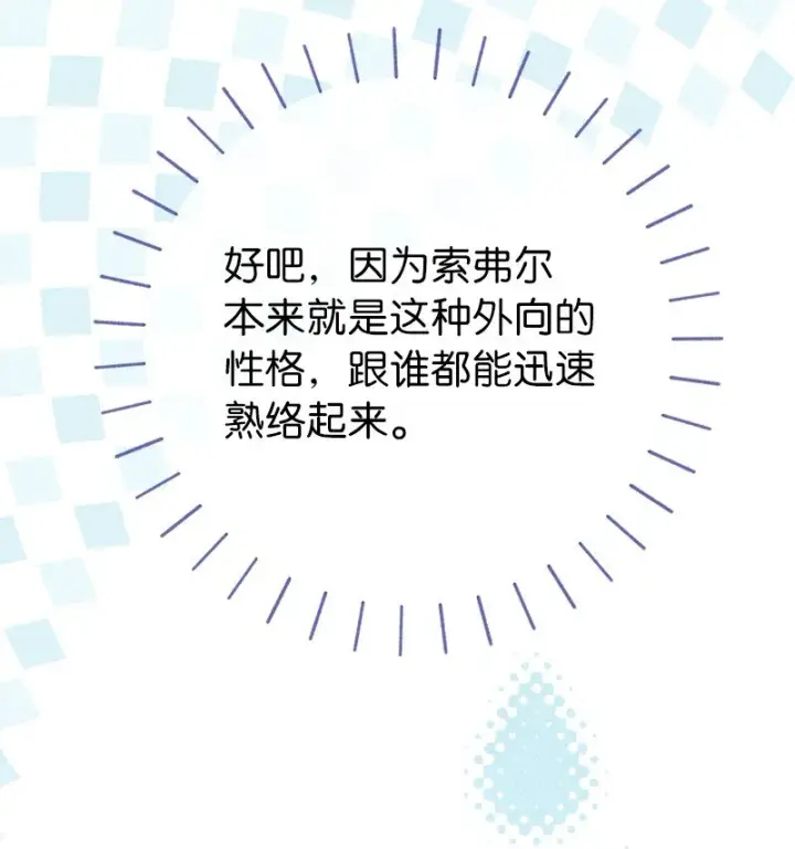 漫画《错把结婚当交易，却意外的甜蜜？》34 擂台赛第24张图