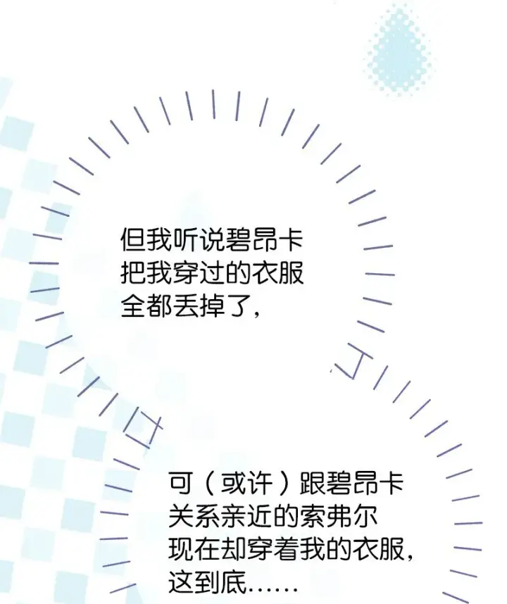 漫画《错把结婚当交易，却意外的甜蜜？》34 擂台赛第25张图