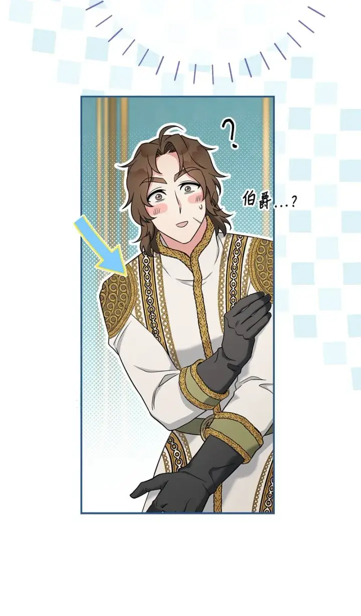 漫画《错把结婚当交易，却意外的甜蜜？》34 擂台赛第26张图