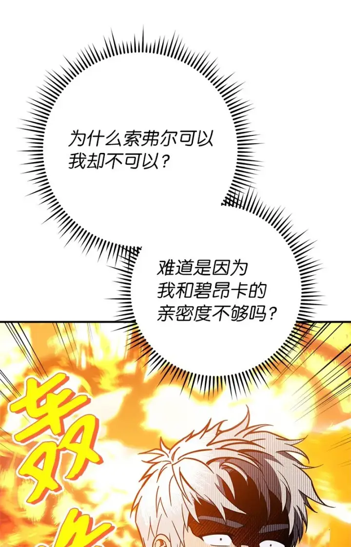 漫画《错把结婚当交易，却意外的甜蜜？》34 擂台赛第27张图