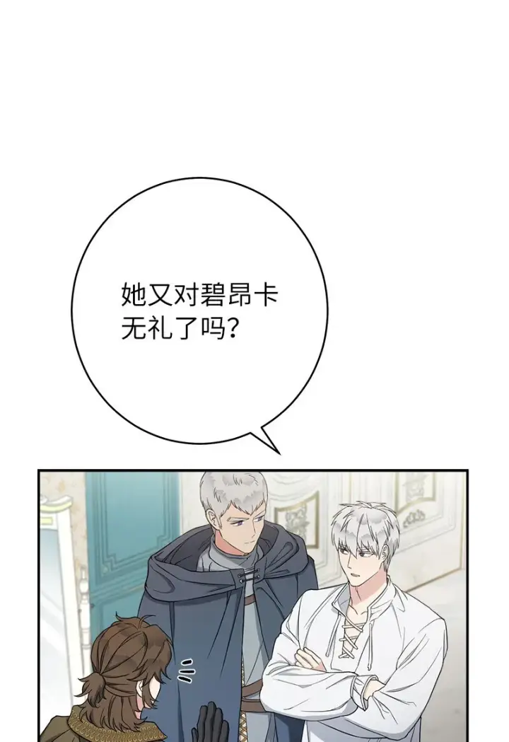 漫画《错把结婚当交易，却意外的甜蜜？》34 擂台赛第3张图