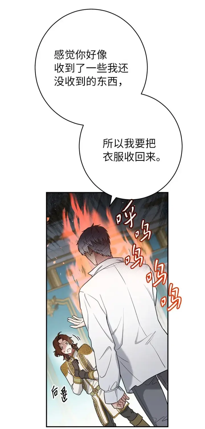 漫画《错把结婚当交易，却意外的甜蜜？》34 擂台赛第32张图