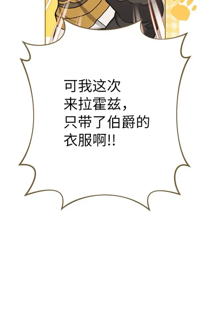 漫画《错把结婚当交易，却意外的甜蜜？》34 擂台赛第35张图