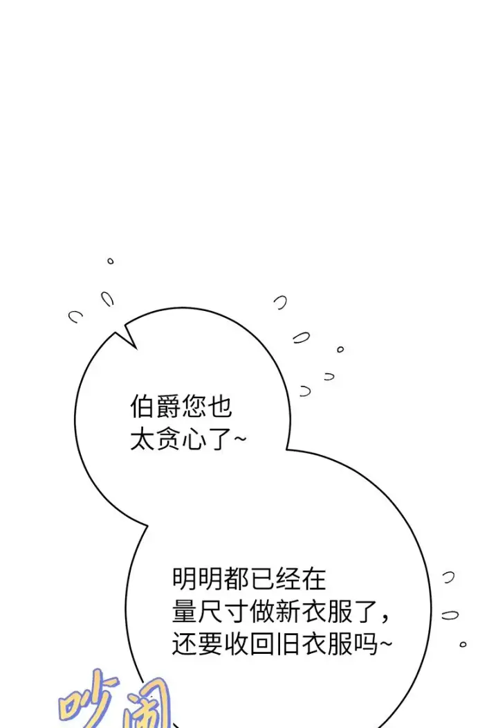 漫画《错把结婚当交易，却意外的甜蜜？》34 擂台赛第36张图
