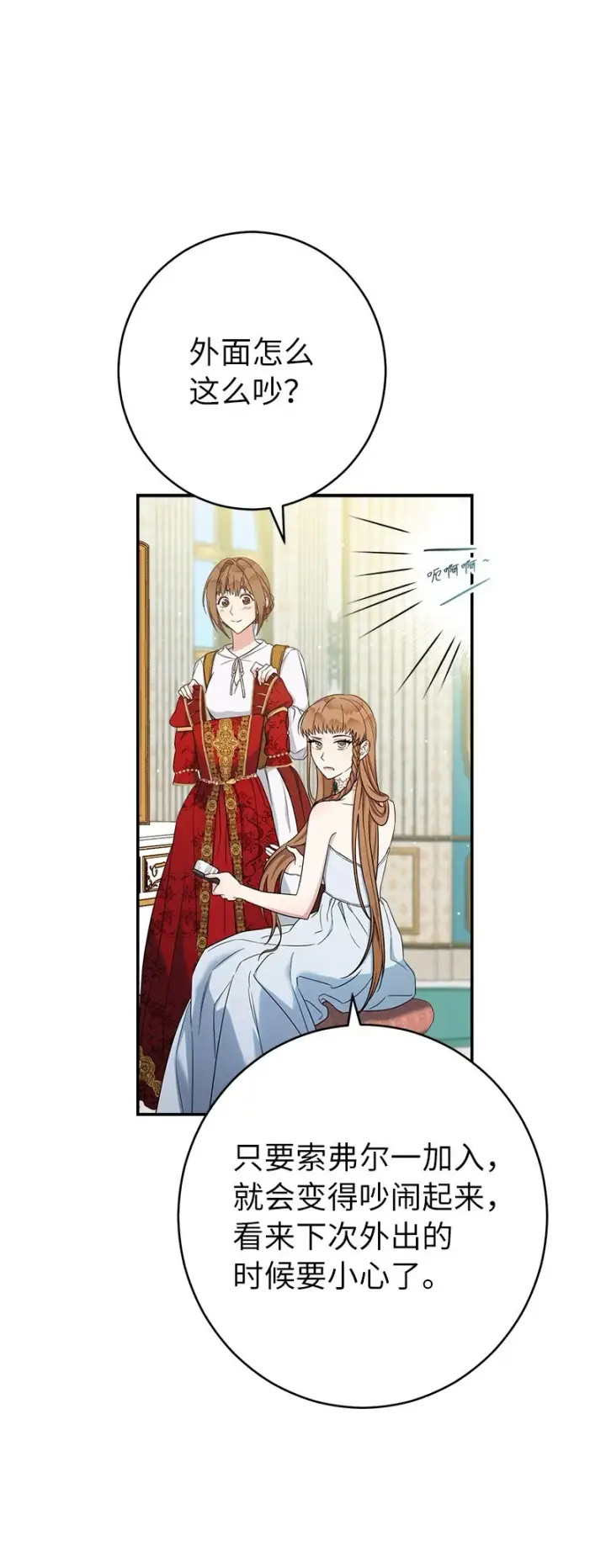 漫画《错把结婚当交易，却意外的甜蜜？》34 擂台赛第38张图