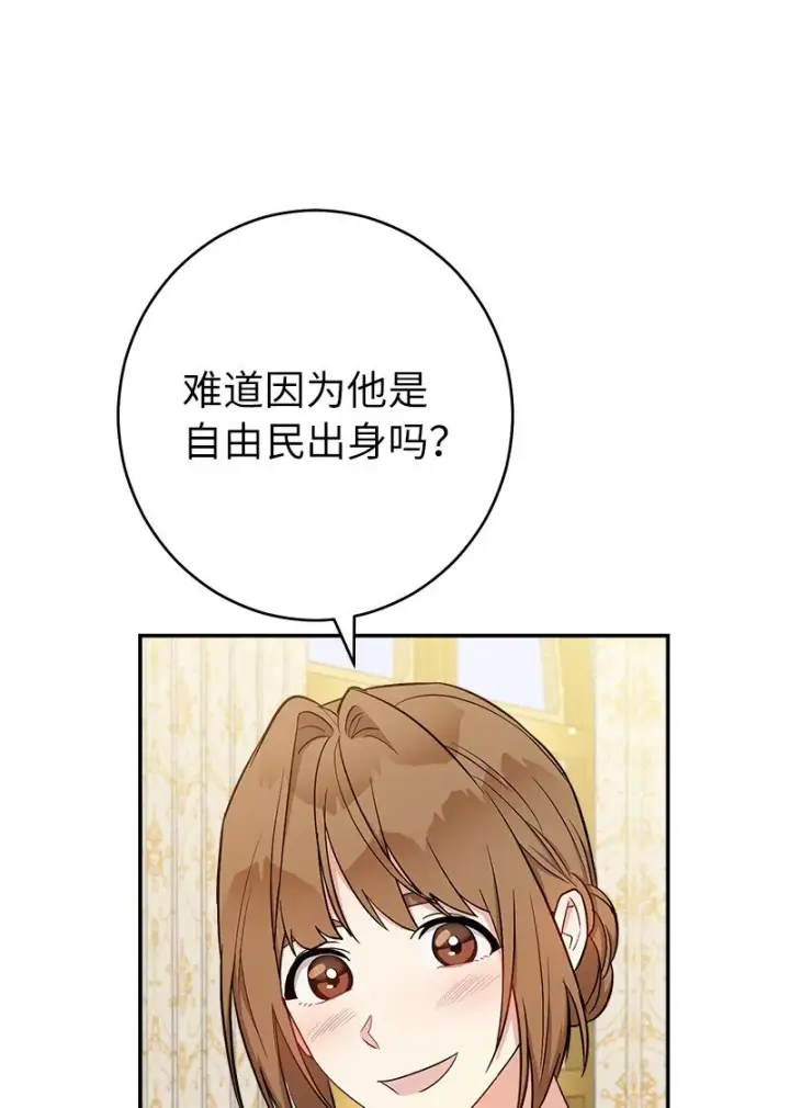 漫画《错把结婚当交易，却意外的甜蜜？》34 擂台赛第39张图