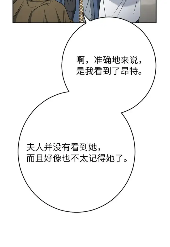 漫画《错把结婚当交易，却意外的甜蜜？》34 擂台赛第4张图