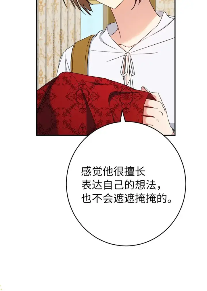 漫画《错把结婚当交易，却意外的甜蜜？》34 擂台赛第40张图