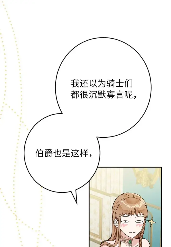 漫画《错把结婚当交易，却意外的甜蜜？》34 擂台赛第41张图