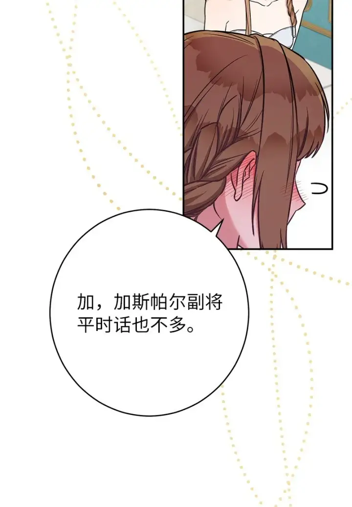漫画《错把结婚当交易，却意外的甜蜜？》34 擂台赛第42张图