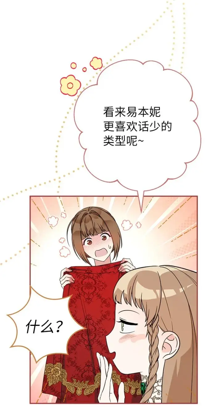 漫画《错把结婚当交易，却意外的甜蜜？》34 擂台赛第43张图