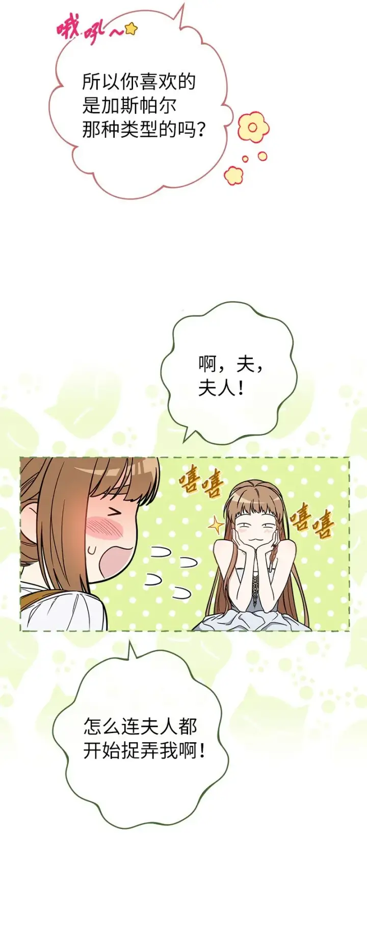 漫画《错把结婚当交易，却意外的甜蜜？》34 擂台赛第44张图