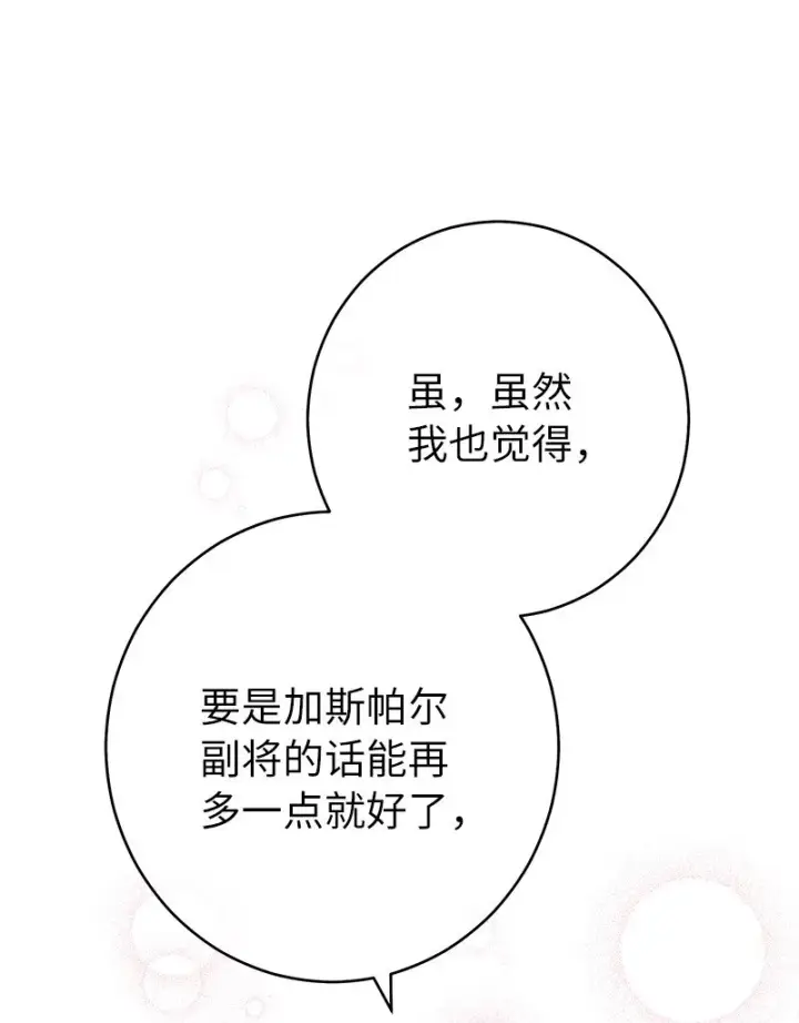 漫画《错把结婚当交易，却意外的甜蜜？》34 擂台赛第45张图