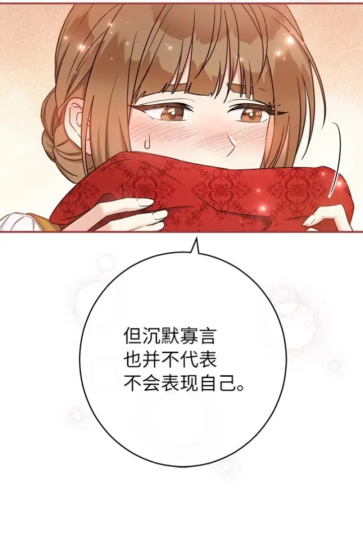 漫画《错把结婚当交易，却意外的甜蜜？》34 擂台赛第46张图
