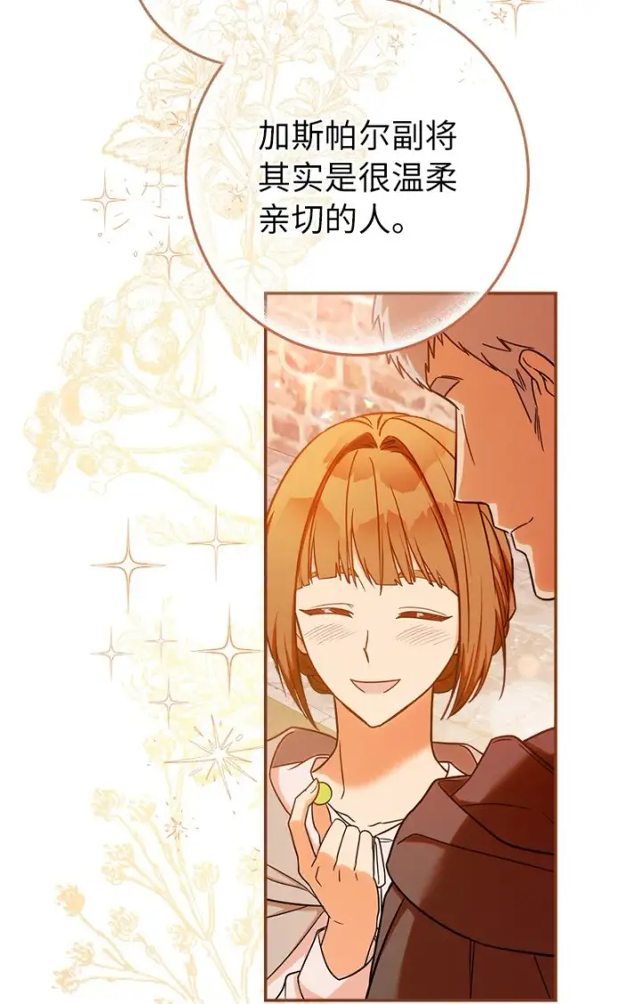 漫画《错把结婚当交易，却意外的甜蜜？》34 擂台赛第48张图