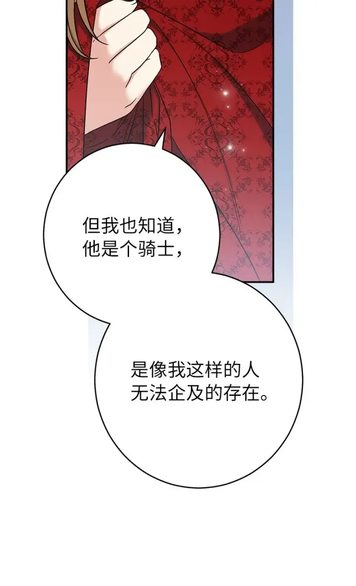 漫画《错把结婚当交易，却意外的甜蜜？》34 擂台赛第50张图
