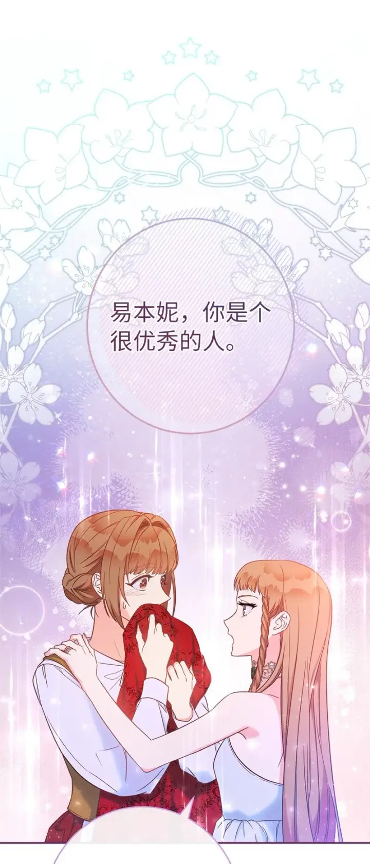 漫画《错把结婚当交易，却意外的甜蜜？》34 擂台赛第52张图