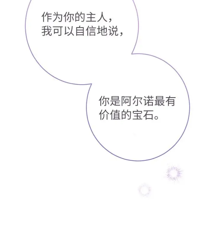 漫画《错把结婚当交易，却意外的甜蜜？》34 擂台赛第53张图